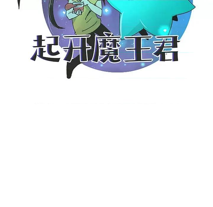 起开魔王君 起开魔王君-起开魔王君 第228话 第59页