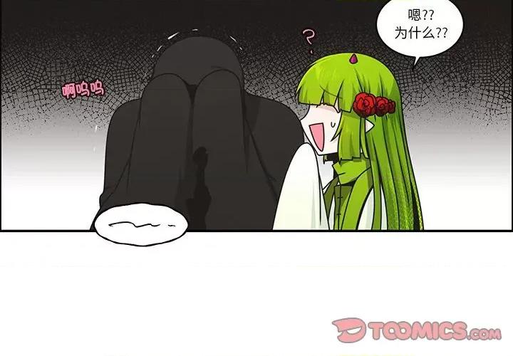 起开魔王君 起开魔王君-起开魔王君 第229话 第2页