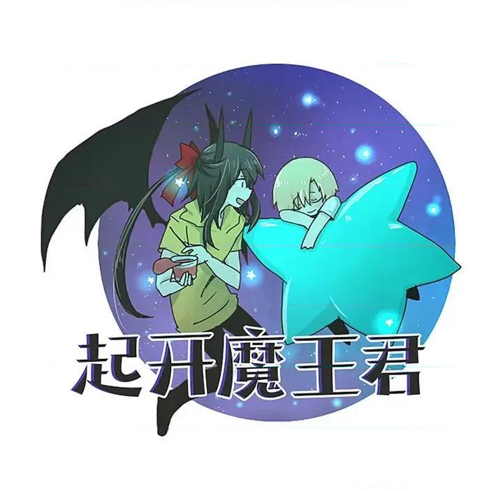 起开魔王君 起开魔王君-起开魔王君 第229话 第48页