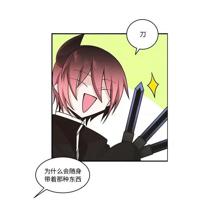 起开魔王君 起开魔王君-起开魔王君 第230话 第24页