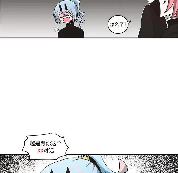 起开魔王君 起开魔王君-起开魔王君 第230话 第68页