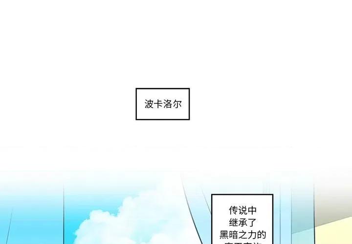 起开魔王君 起开魔王君-起开魔王君 第231话 第1页