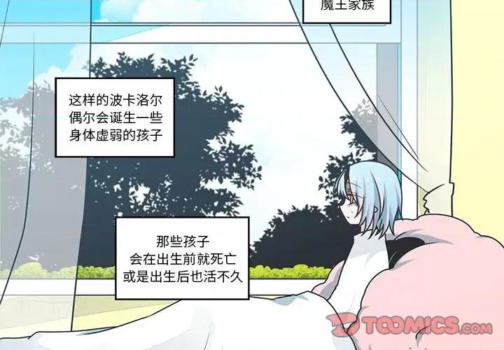 起开魔王君 起开魔王君-起开魔王君 第231话 第2页