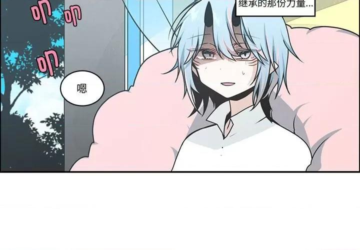 起开魔王君 起开魔王君-起开魔王君 第231话 第4页