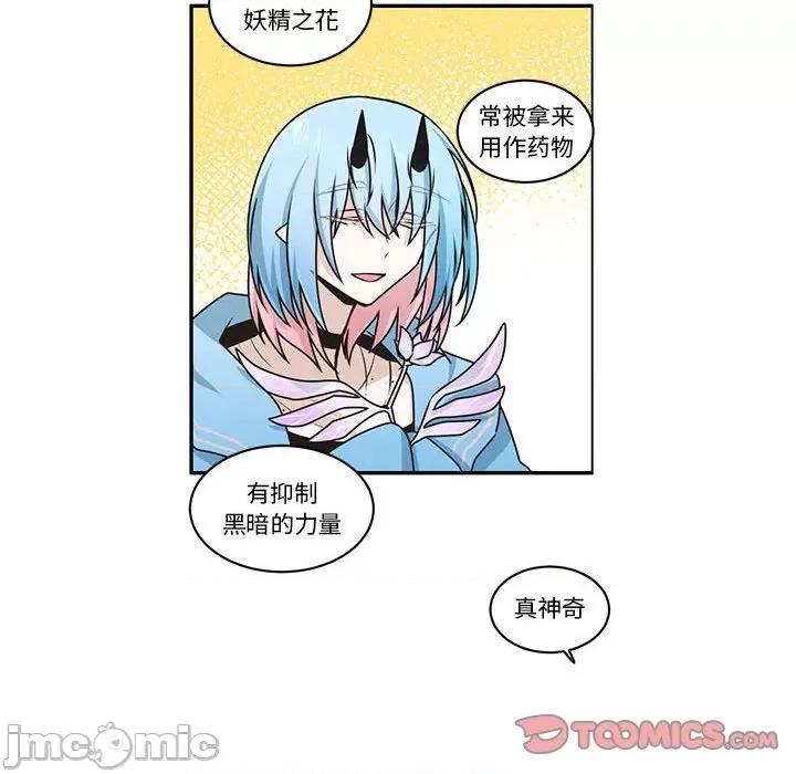 起开魔王君 起开魔王君-起开魔王君 第231话 第10页