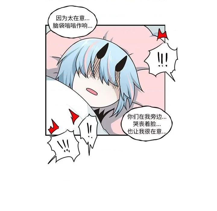 起开魔王君 起开魔王君-起开魔王君 第231话 第61页