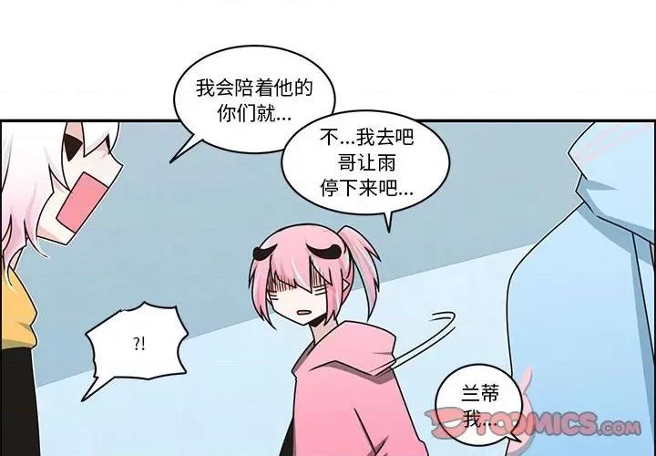 起开魔王君 起开魔王君-起开魔王君 第232话 第2页