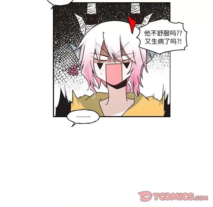 起开魔王君 起开魔王君-起开魔王君 第233话 第6页