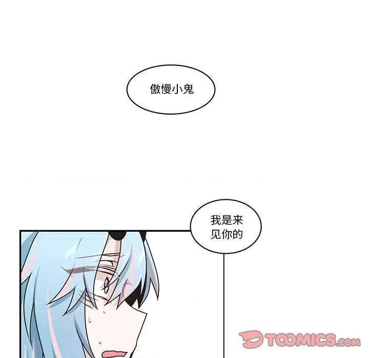 起开魔王君 起开魔王君-起开魔王君 第233话 第42页