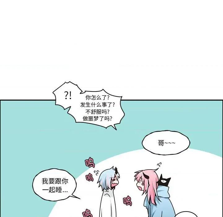 起开魔王君 起开魔王君第 234 话 第48页