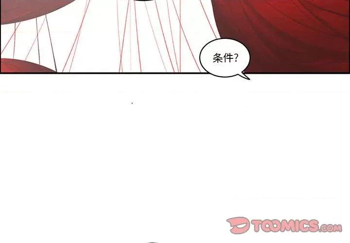 起开魔王君 起开魔王君-起开魔王君 第235话 第2页