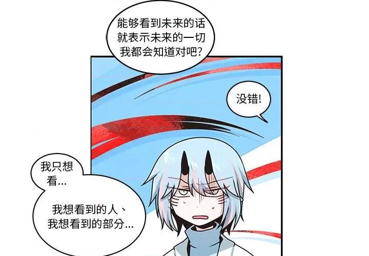 起开魔王君 起开魔王君-起开魔王君 第235话 第3页