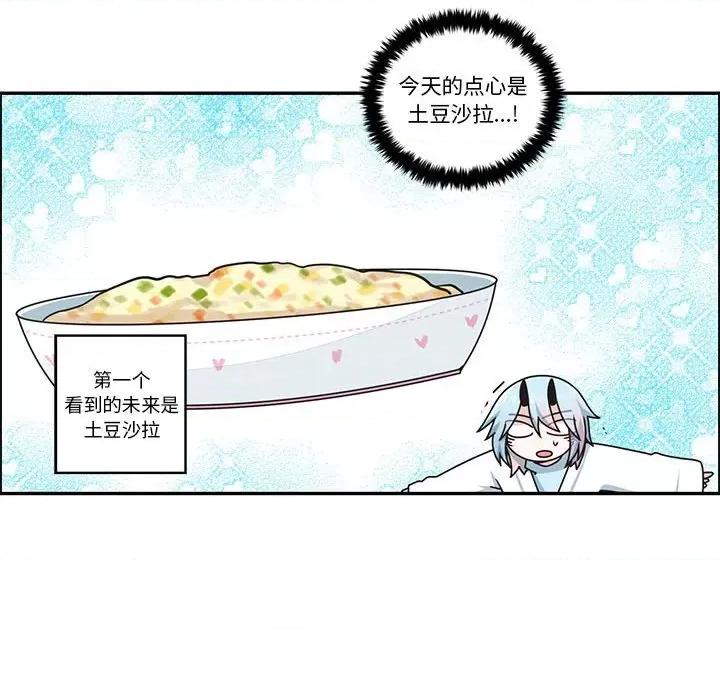 起开魔王君 起开魔王君-起开魔王君 第235话 第33页