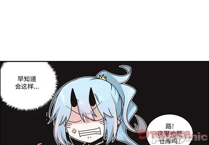 起开魔王君 魔王麦来乱/起开魔王君 236 第4页
