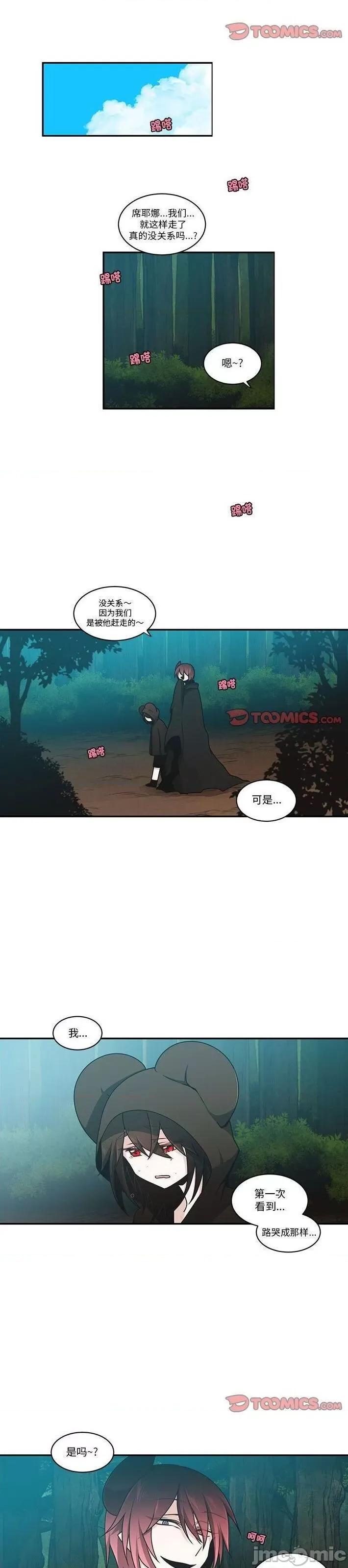 起开魔王君 魔王麦来乱/起开魔王君 237 第2页