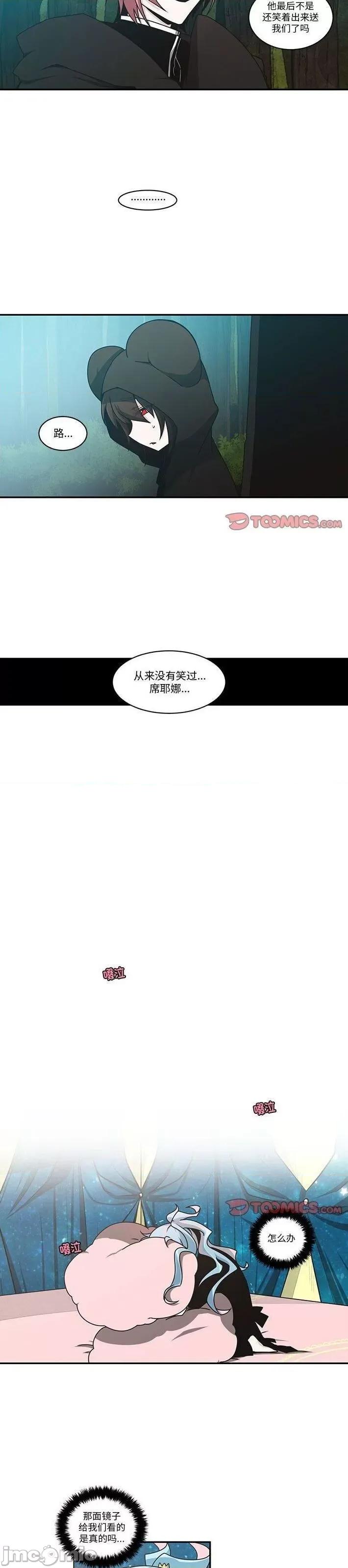 起开魔王君 魔王麦来乱/起开魔王君 237 第3页