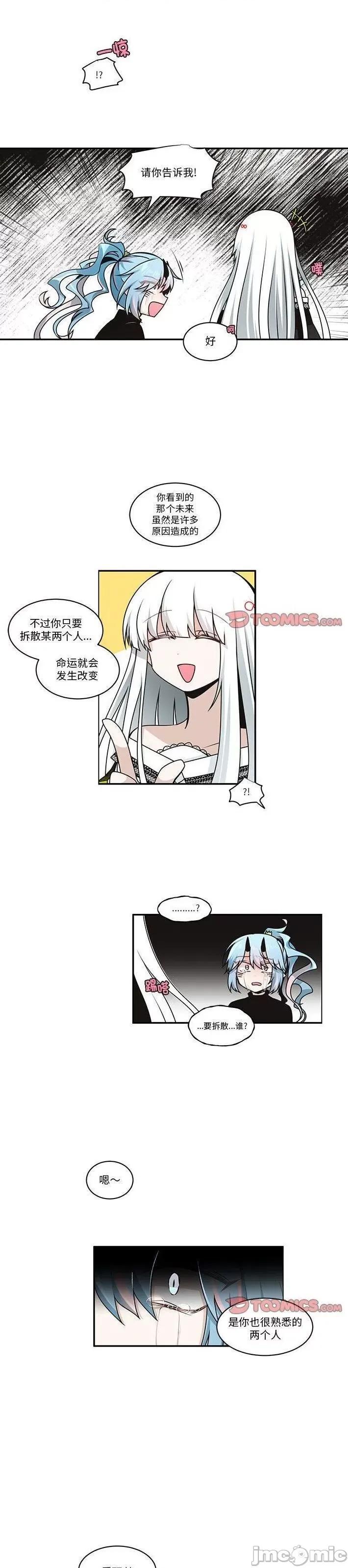 起开魔王君 魔王麦来乱/起开魔王君 237 第6页