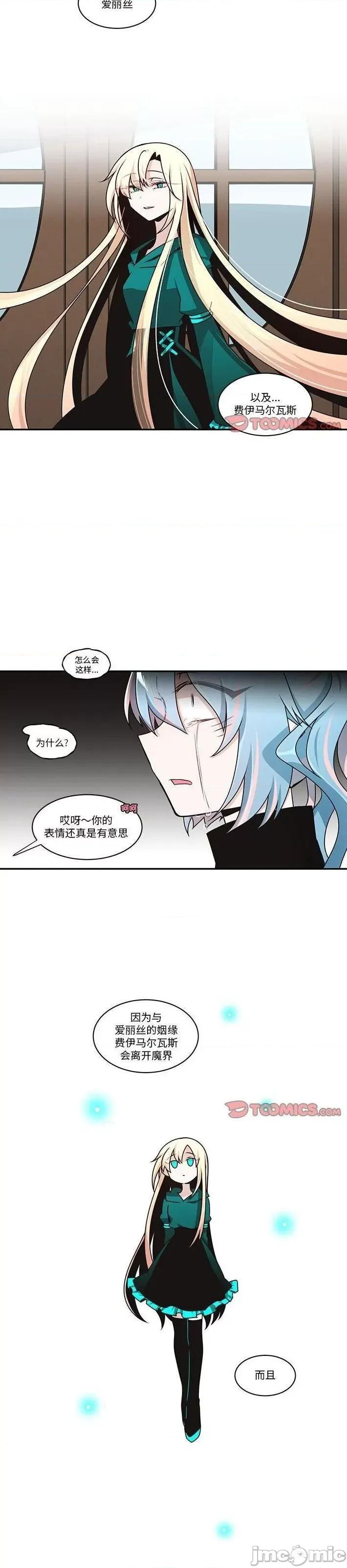 起开魔王君 魔王麦来乱/起开魔王君 237 第7页