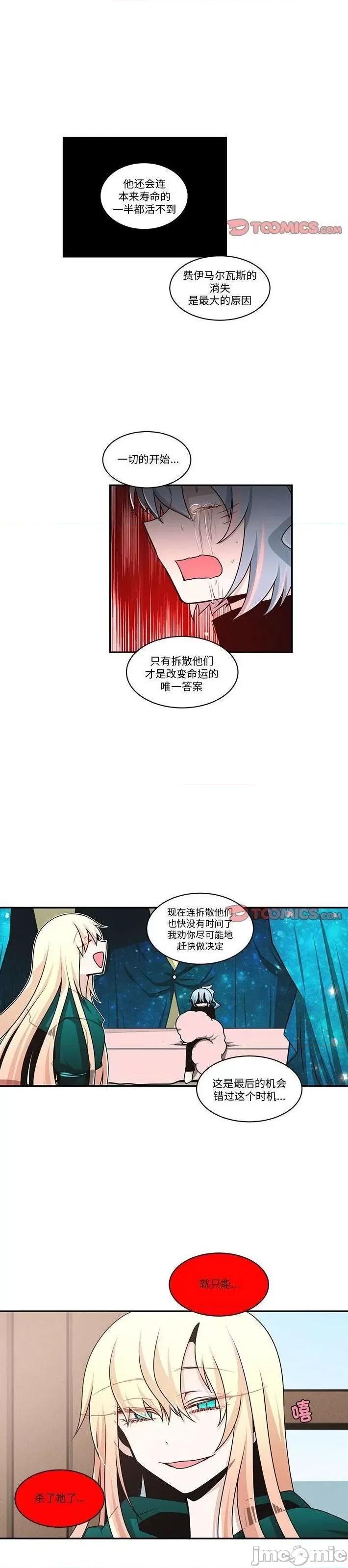 起开魔王君 魔王麦来乱/起开魔王君 237 第8页