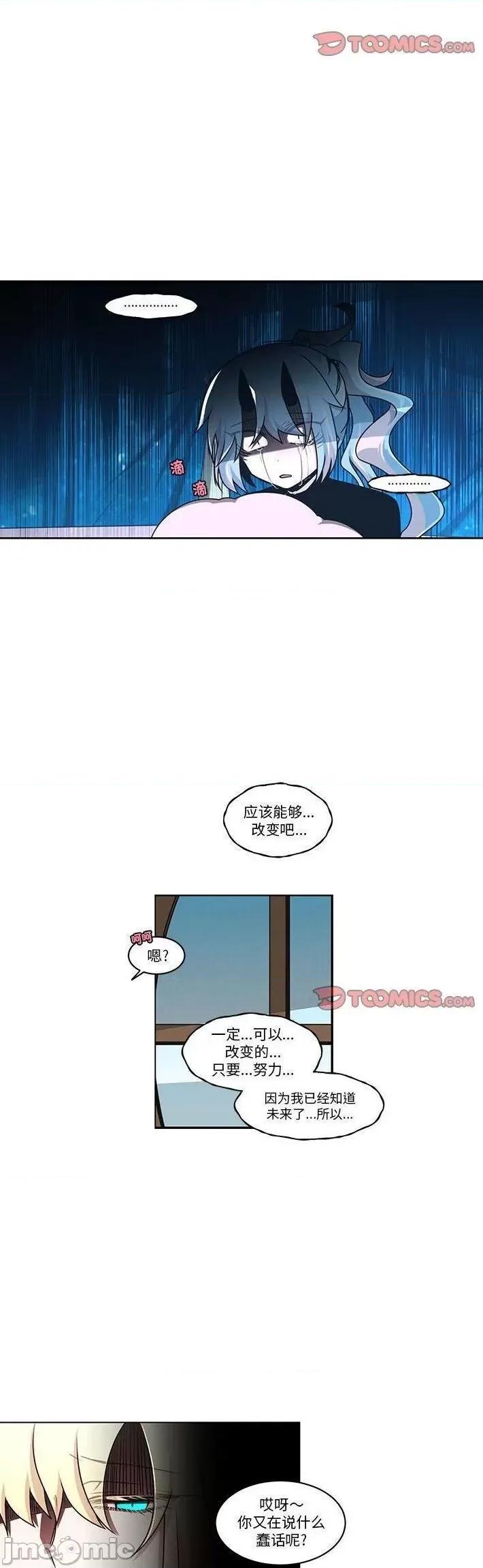 起开魔王君 魔王麦来乱/起开魔王君 237 第9页