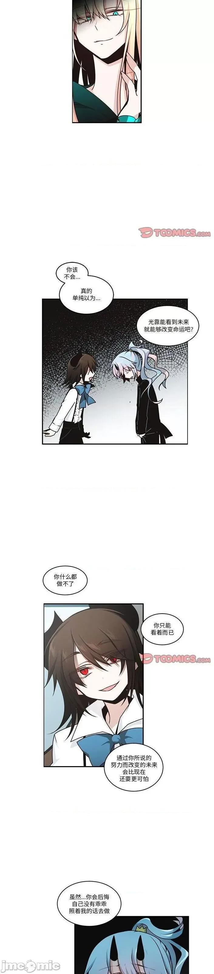 起开魔王君 魔王麦来乱/起开魔王君 237 第11页