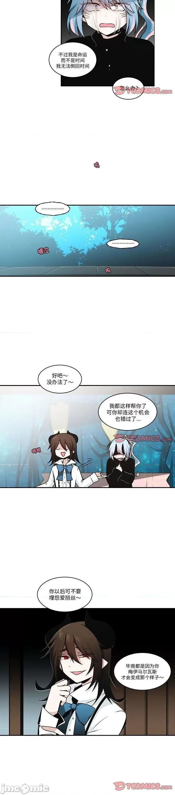 起开魔王君 魔王麦来乱/起开魔王君 237 第12页