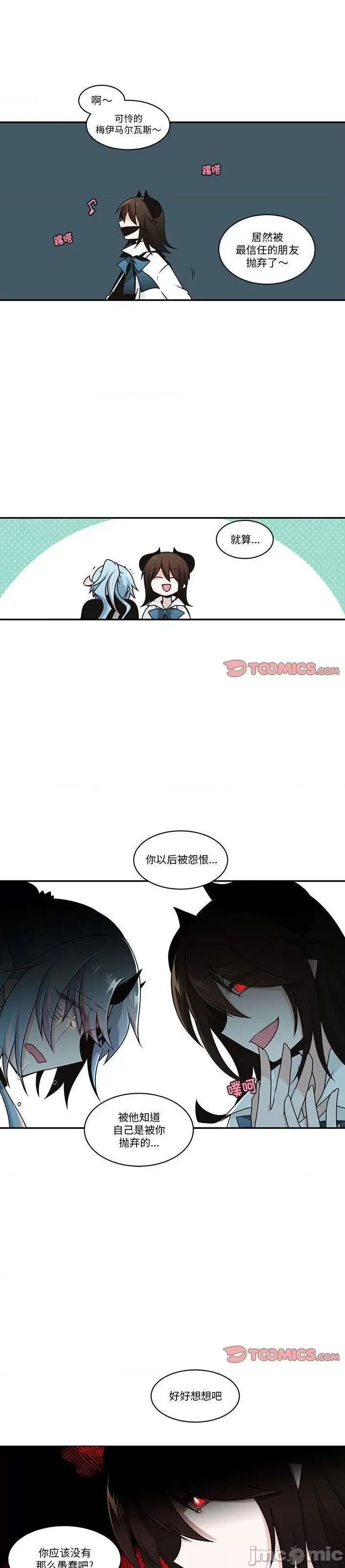 起开魔王君 魔王麦来乱/起开魔王君 237 第13页