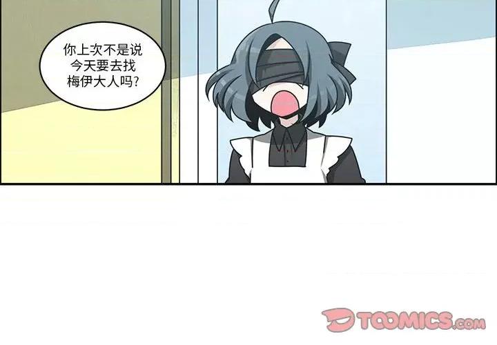 起开魔王君 起开魔王君第 238 话 第2页