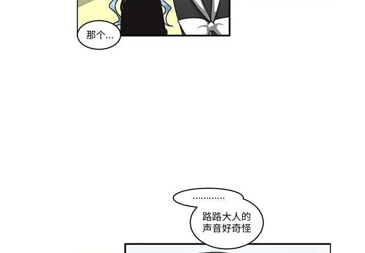 起开魔王君 起开魔王君第 238 话 第4页