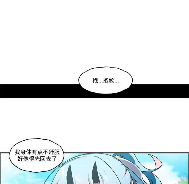 起开魔王君 起开魔王君第 238 话 第21页