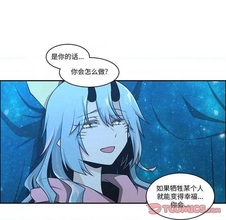 起开魔王君 起开魔王君第 238 话 第46页