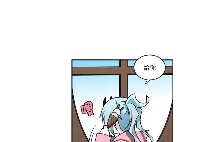 起开魔王君 起开魔王君第 239 话 第4页