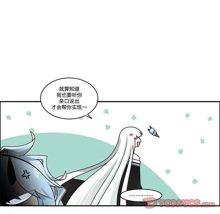 起开魔王君 起开魔王君第 239 话 第14页