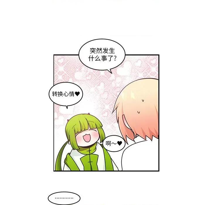 起开魔王君 起开魔王君第 239 话 第32页