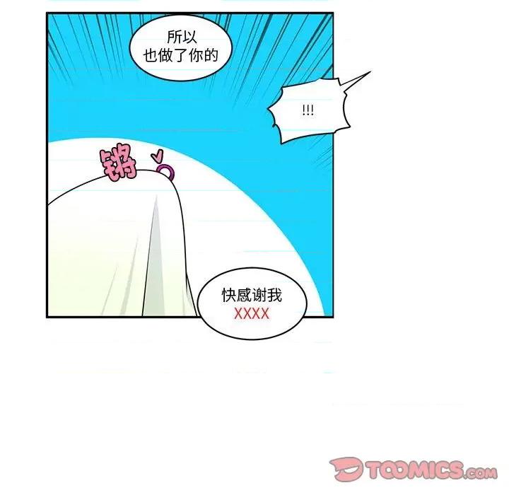 起开魔王君 起开魔王君第 239 话 第46页