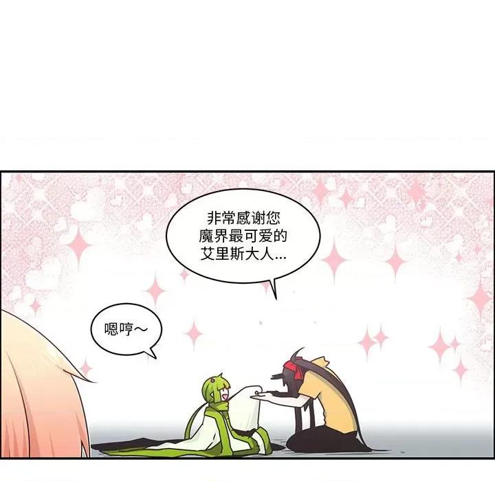 起开魔王君 起开魔王君第 239 话 第47页