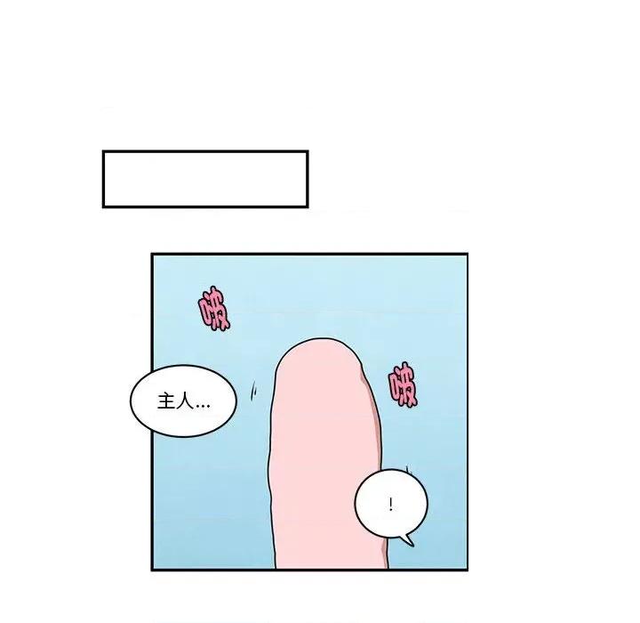 起开魔王君 起开魔王君第 239 话 第51页