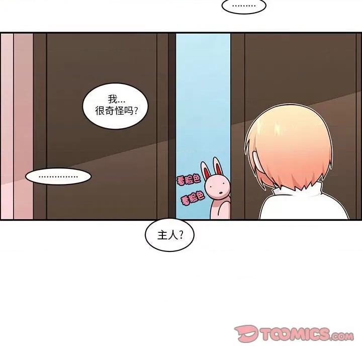 起开魔王君 起开魔王君第 239 话 第54页
