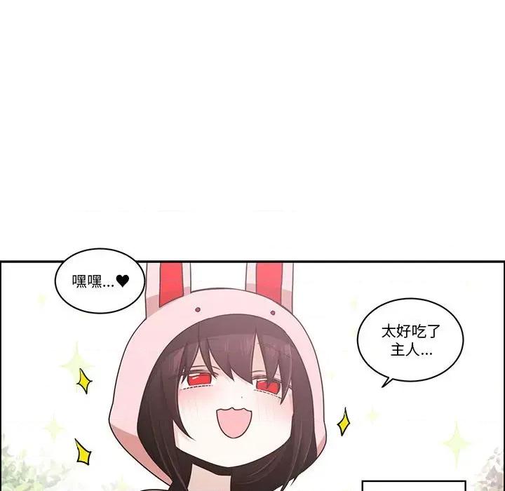 起开魔王君 起开魔王君第 239 话 第61页