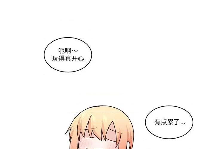 起开魔王君 起开魔王君第 240 话 第1页