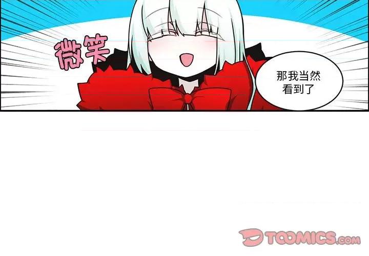 起开魔王君 起开魔王君第 241 话 第2页
