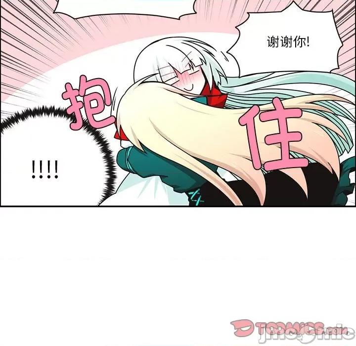 起开魔王君 起开魔王君第 241 话 第10页