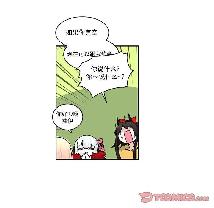 起开魔王君 起开魔王君第 241 话 第22页