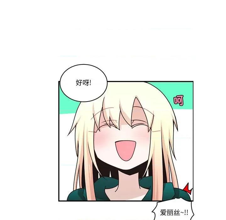 起开魔王君 起开魔王君第 241 话 第23页