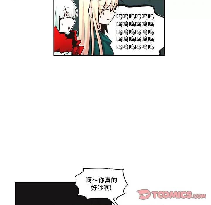 起开魔王君 起开魔王君第 241 话 第26页