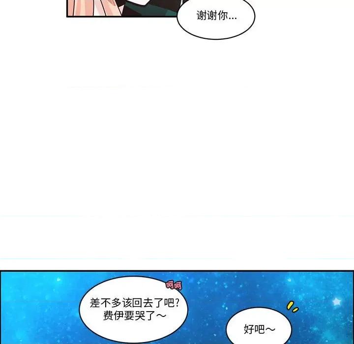 起开魔王君 起开魔王君第 241 话 第48页