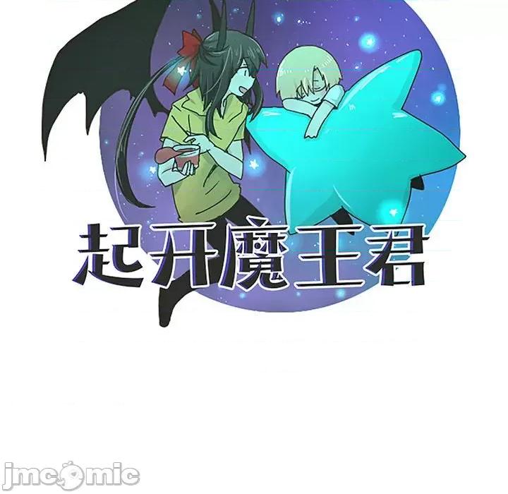 起开魔王君 起开魔王君第 241 话 第55页