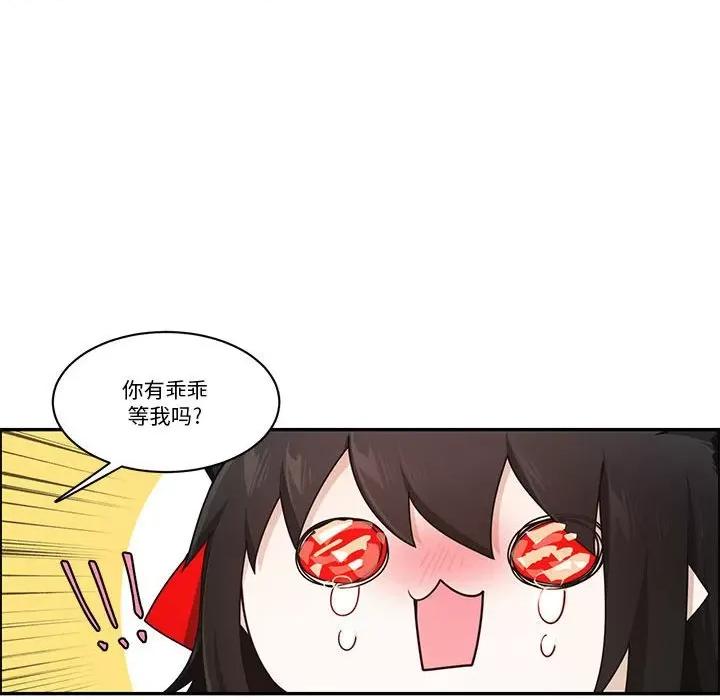 起开魔王君 起开魔王君第 241 话 第57页