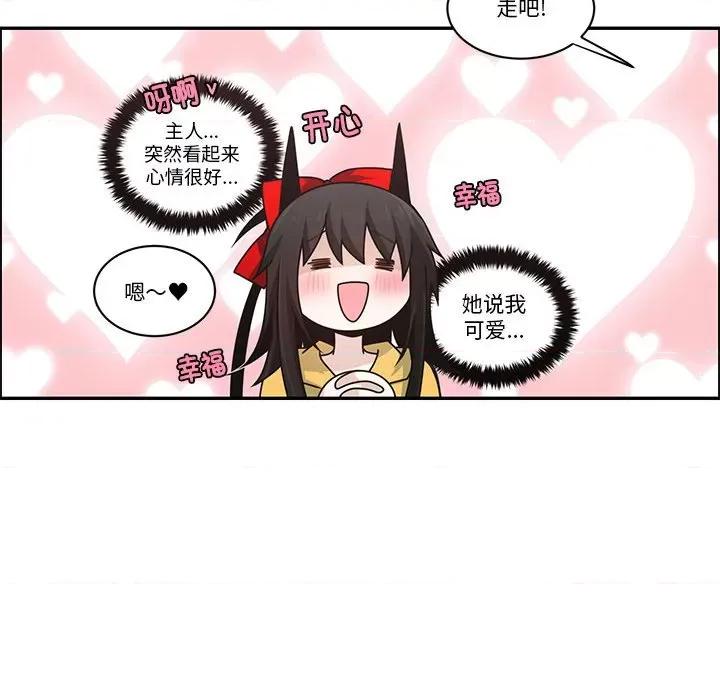 起开魔王君 起开魔王君第 241 话 第69页