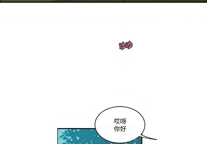 起开魔王君 起开魔王君第 242 话 第3页